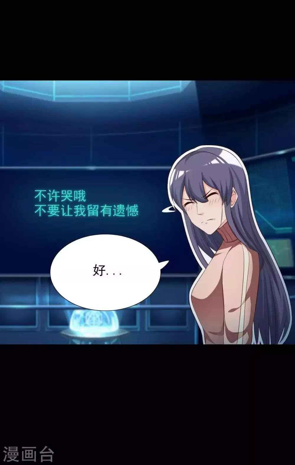 第61话 记忆密码4 第9页