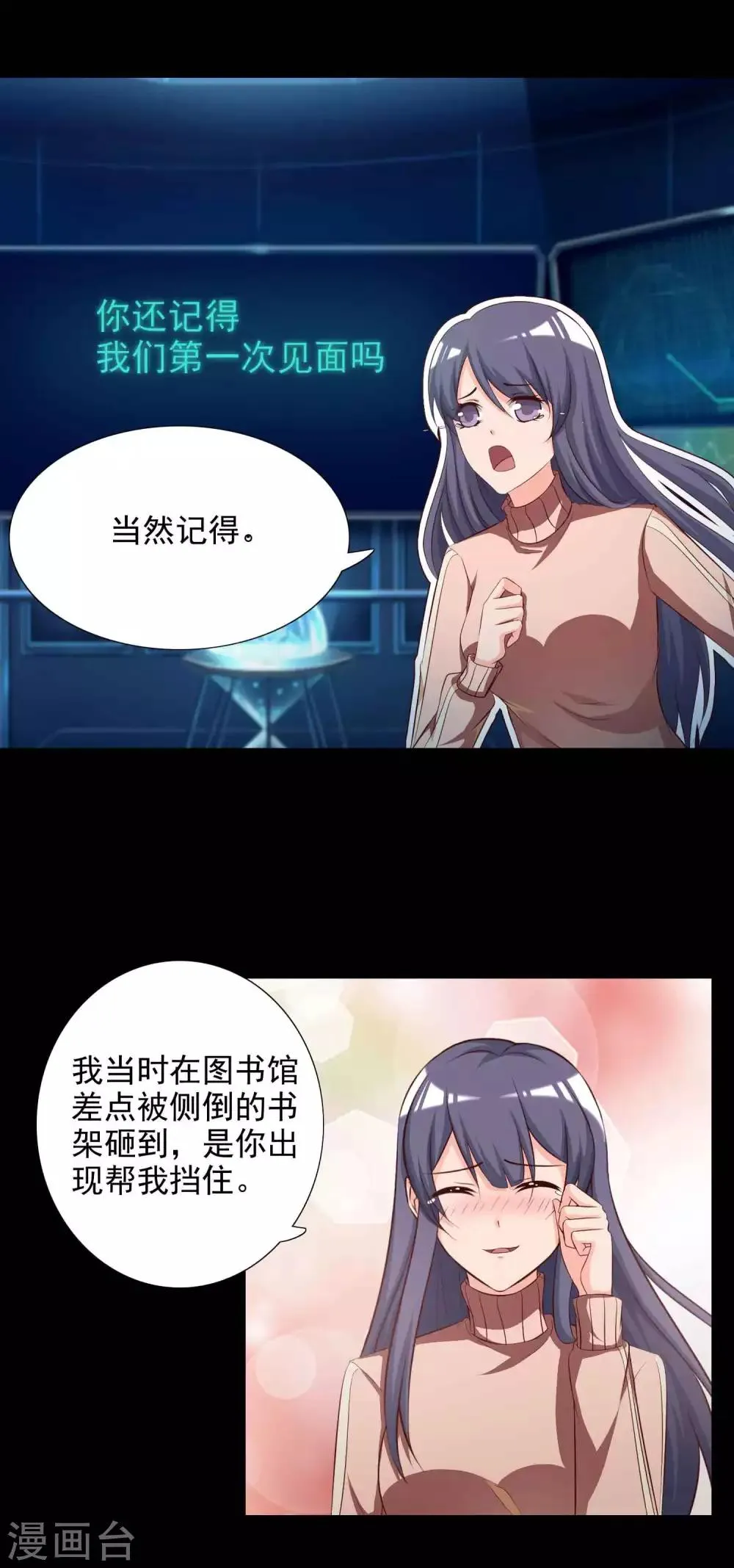 第61话 记忆密码4 第10页