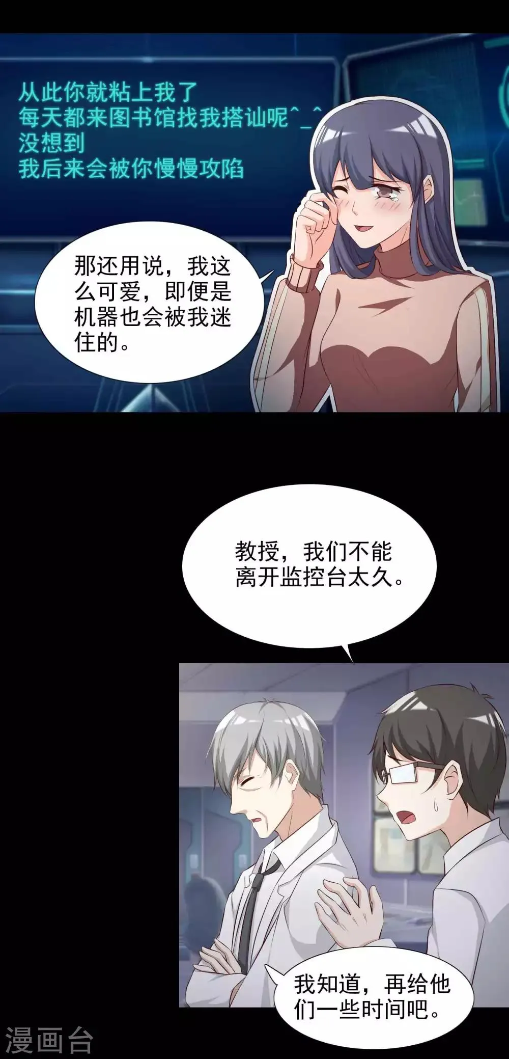 第61话 记忆密码4 第11页