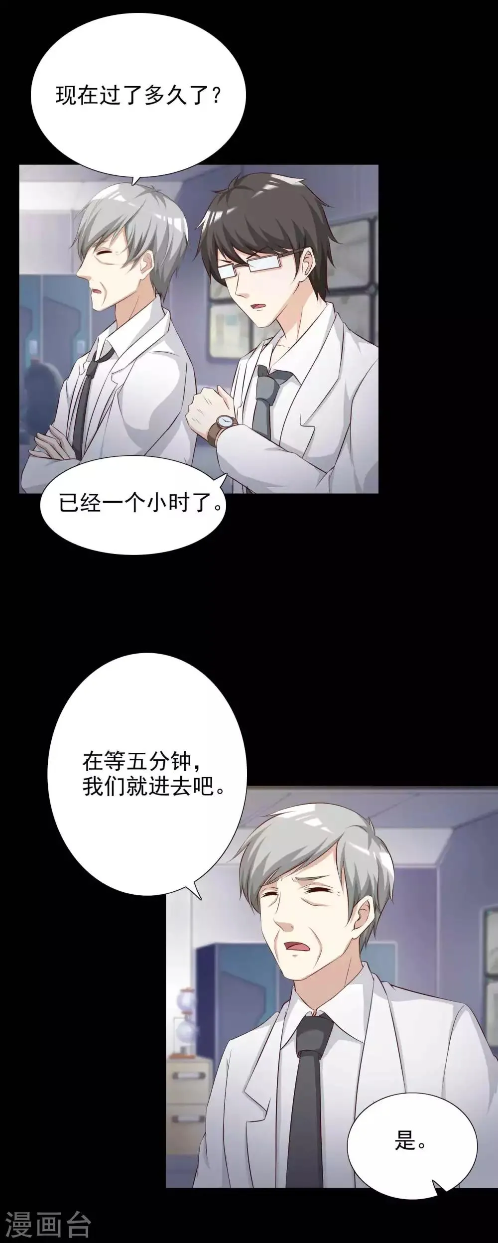 第61话 记忆密码4 第12页