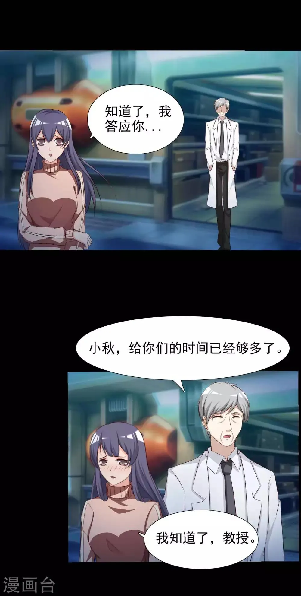 第61话 记忆密码4 第14页