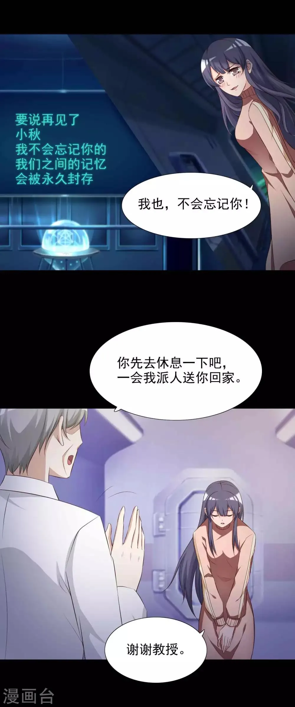 第61话 记忆密码4 第15页