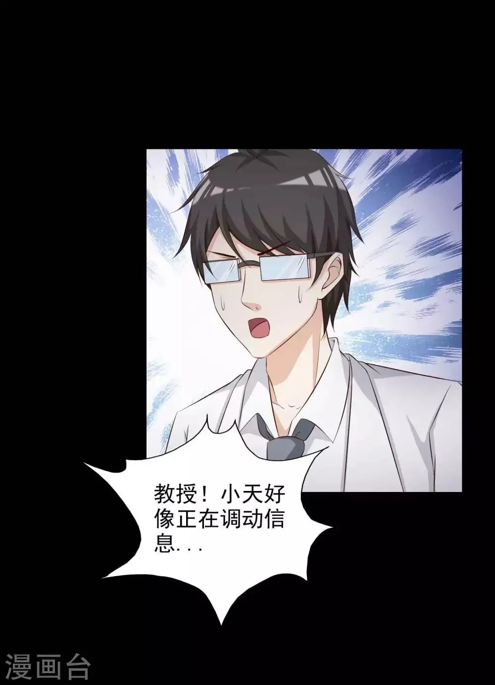 第61话 记忆密码4 第16页