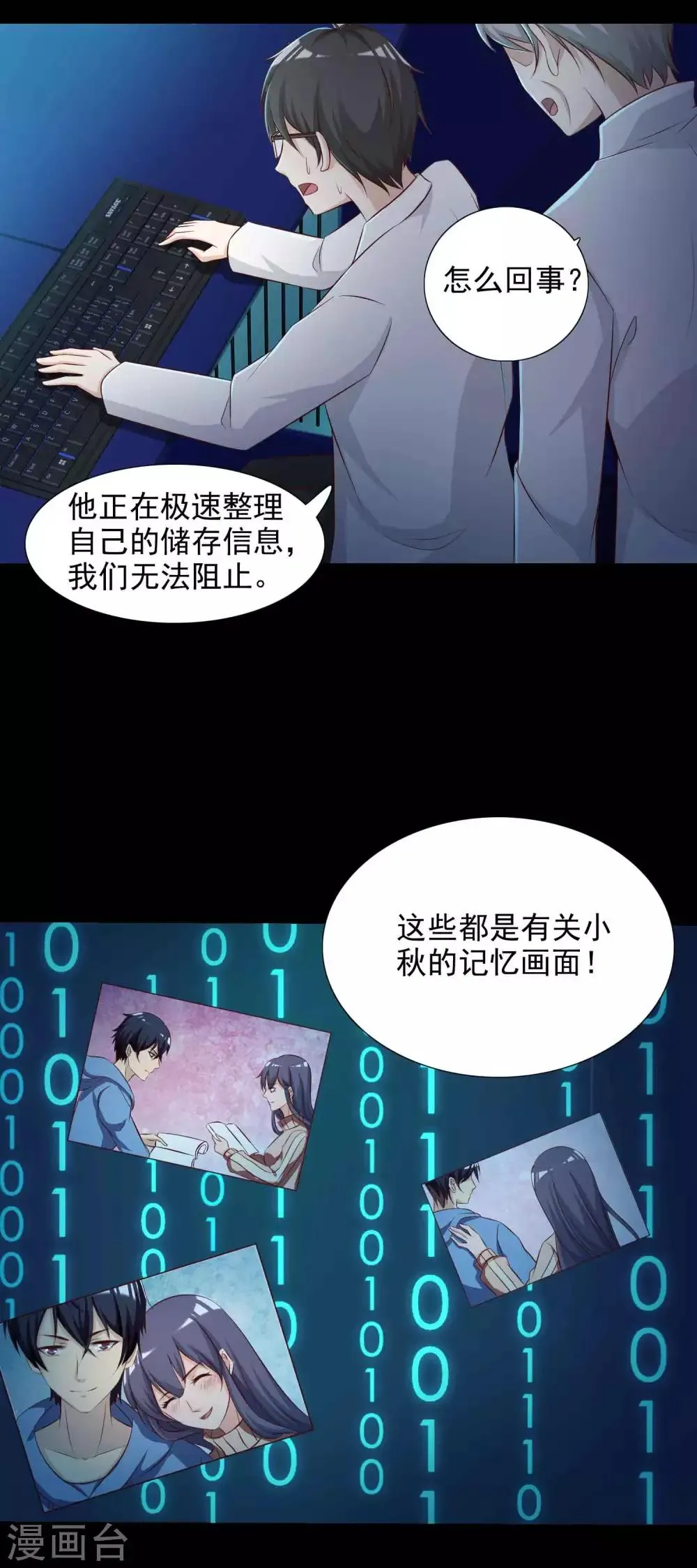 第61话 记忆密码4 第17页