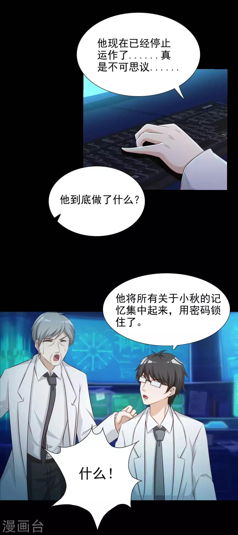 第61话 记忆密码4 第18页