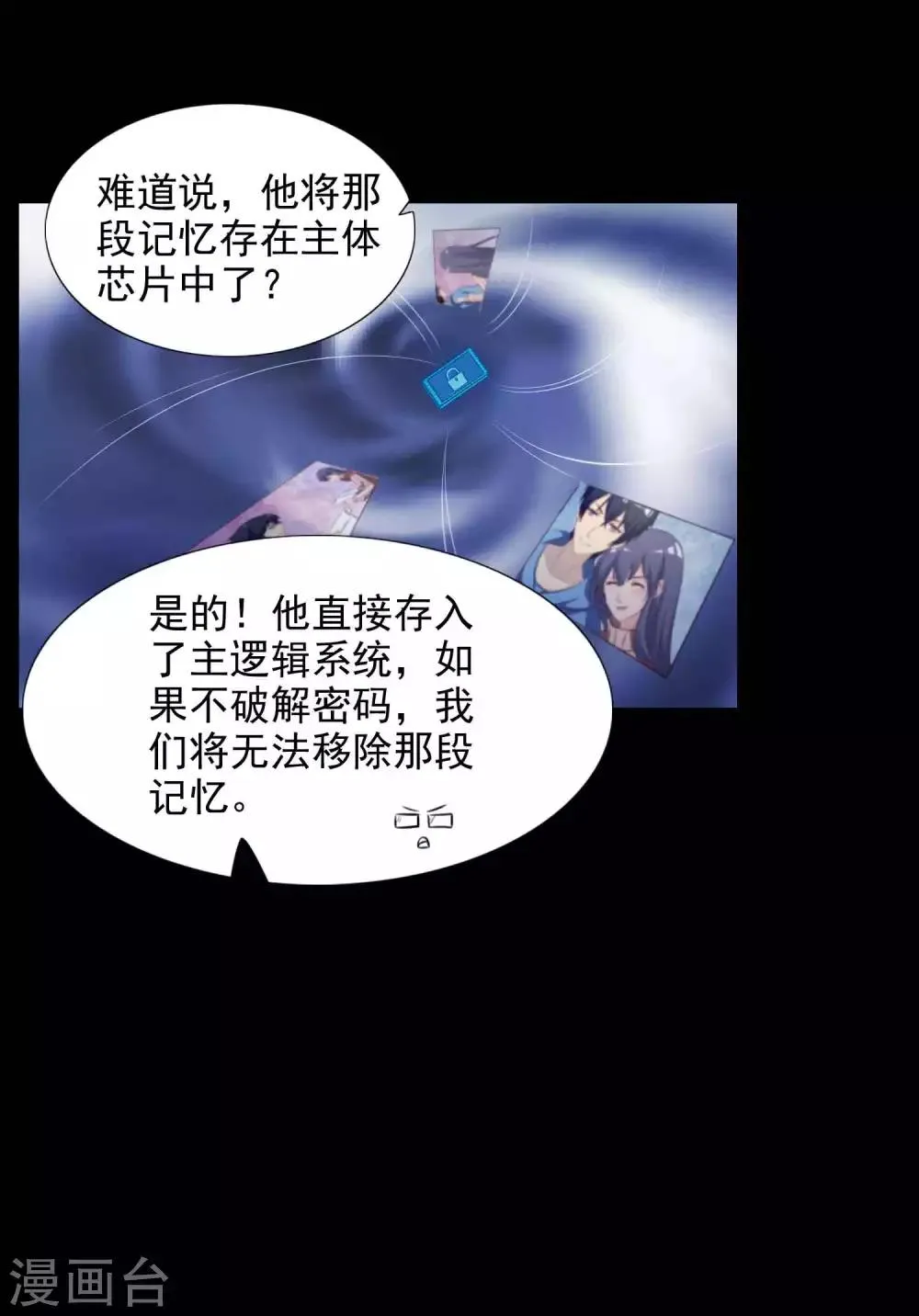 第61话 记忆密码4 第19页