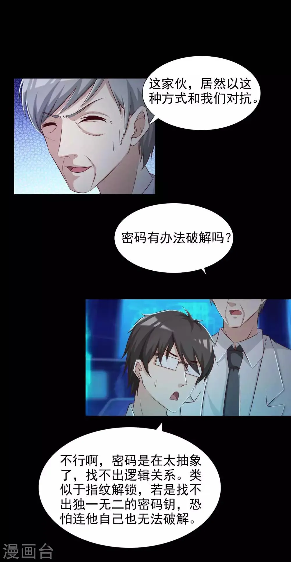 第61话 记忆密码4 第20页