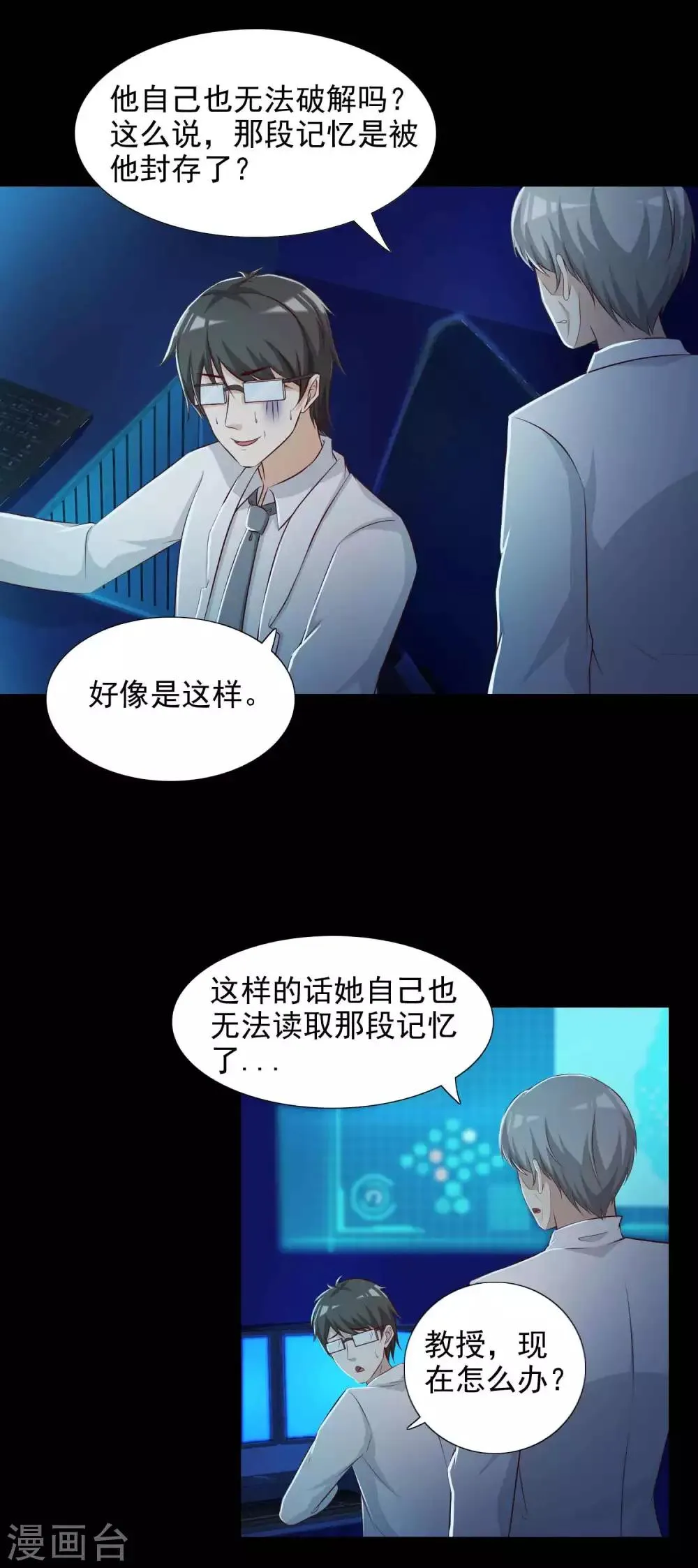 第61话 记忆密码4 第21页