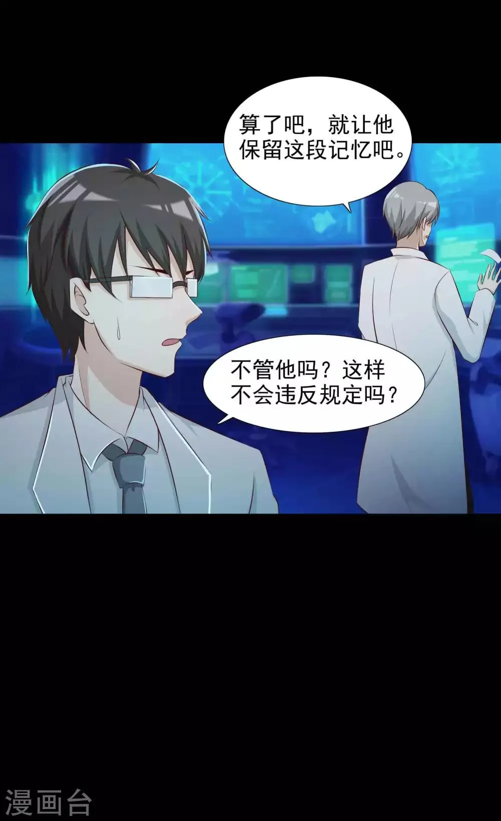 第61话 记忆密码4 第22页