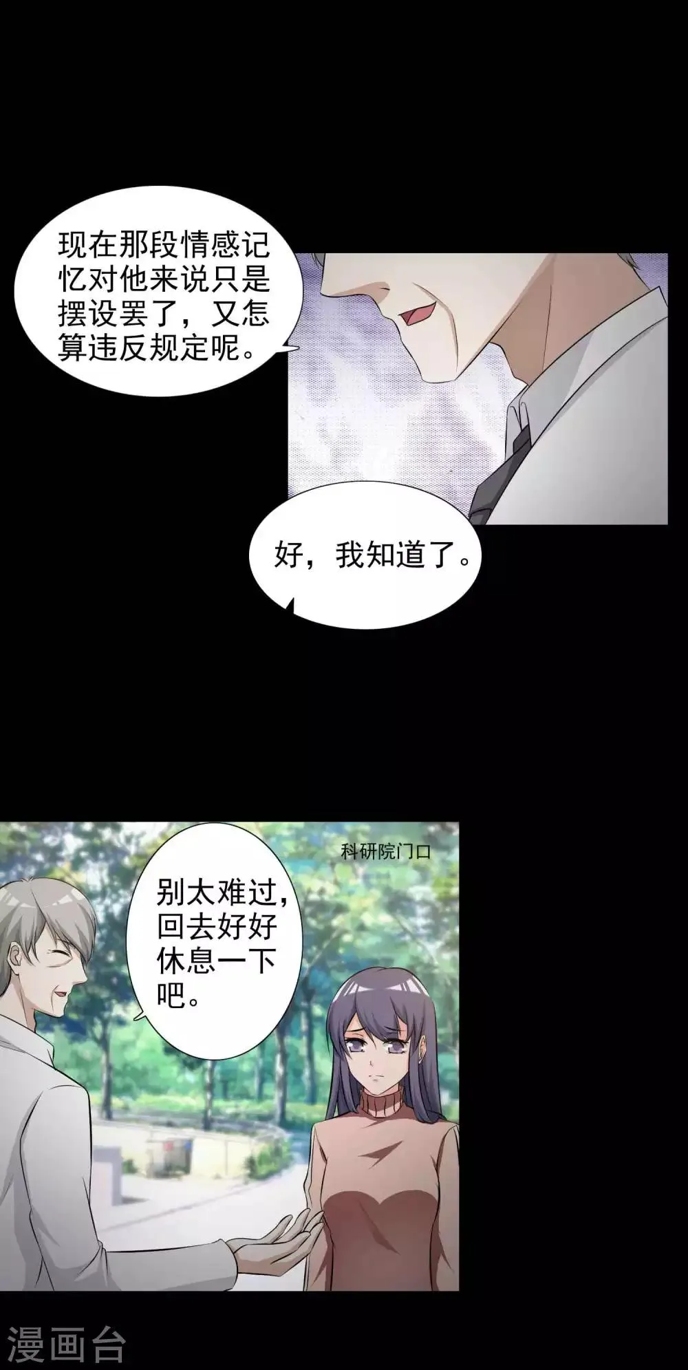 第61话 记忆密码4 第23页