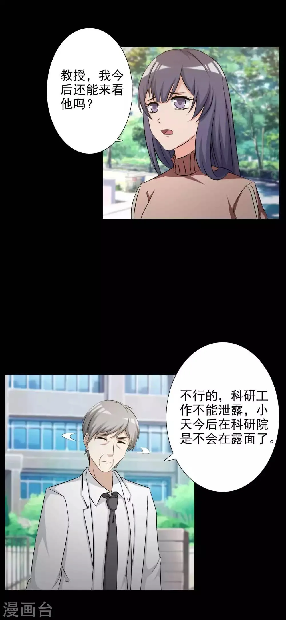 第61话 记忆密码4 第24页