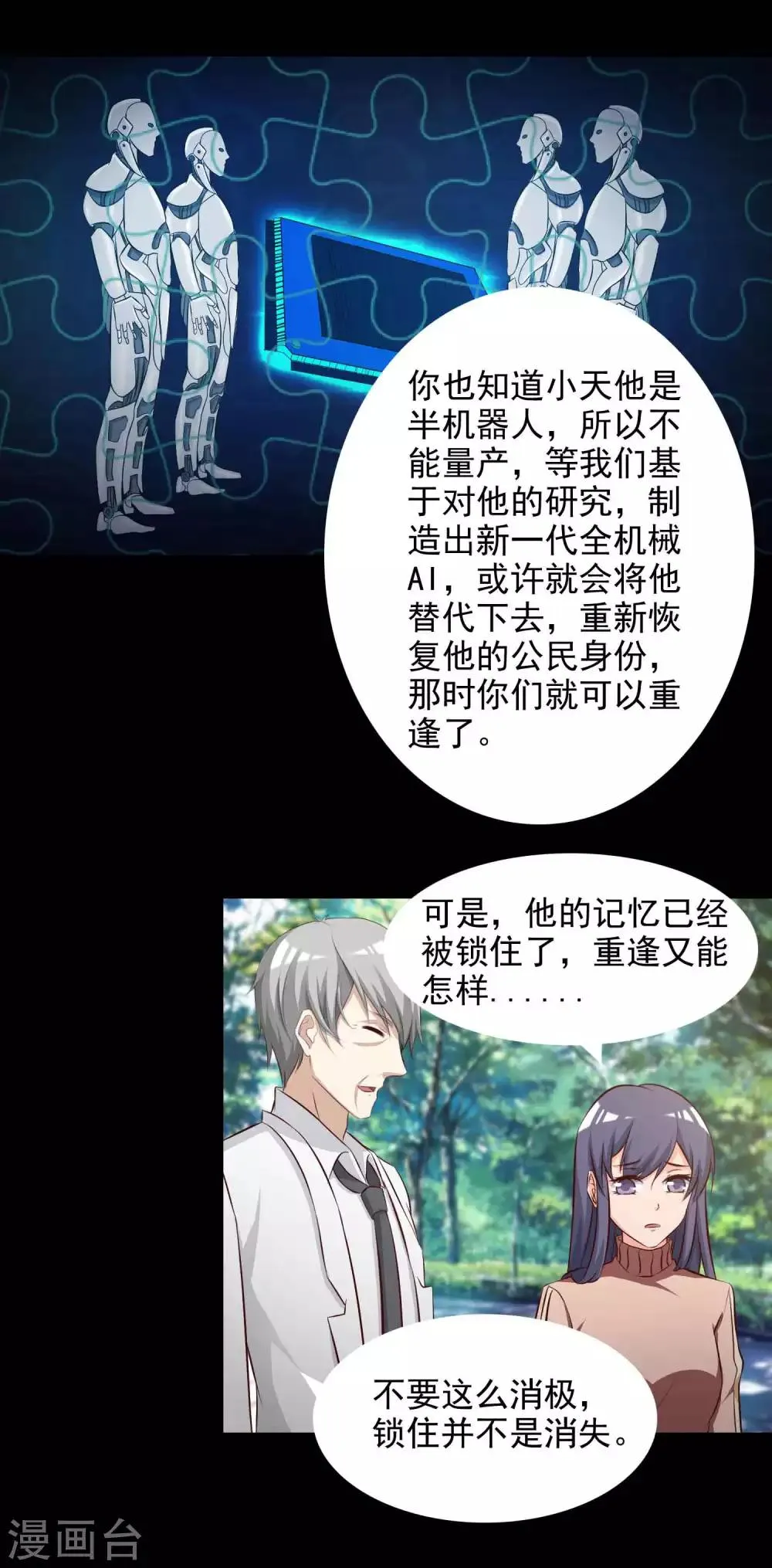 第61话 记忆密码4 第26页