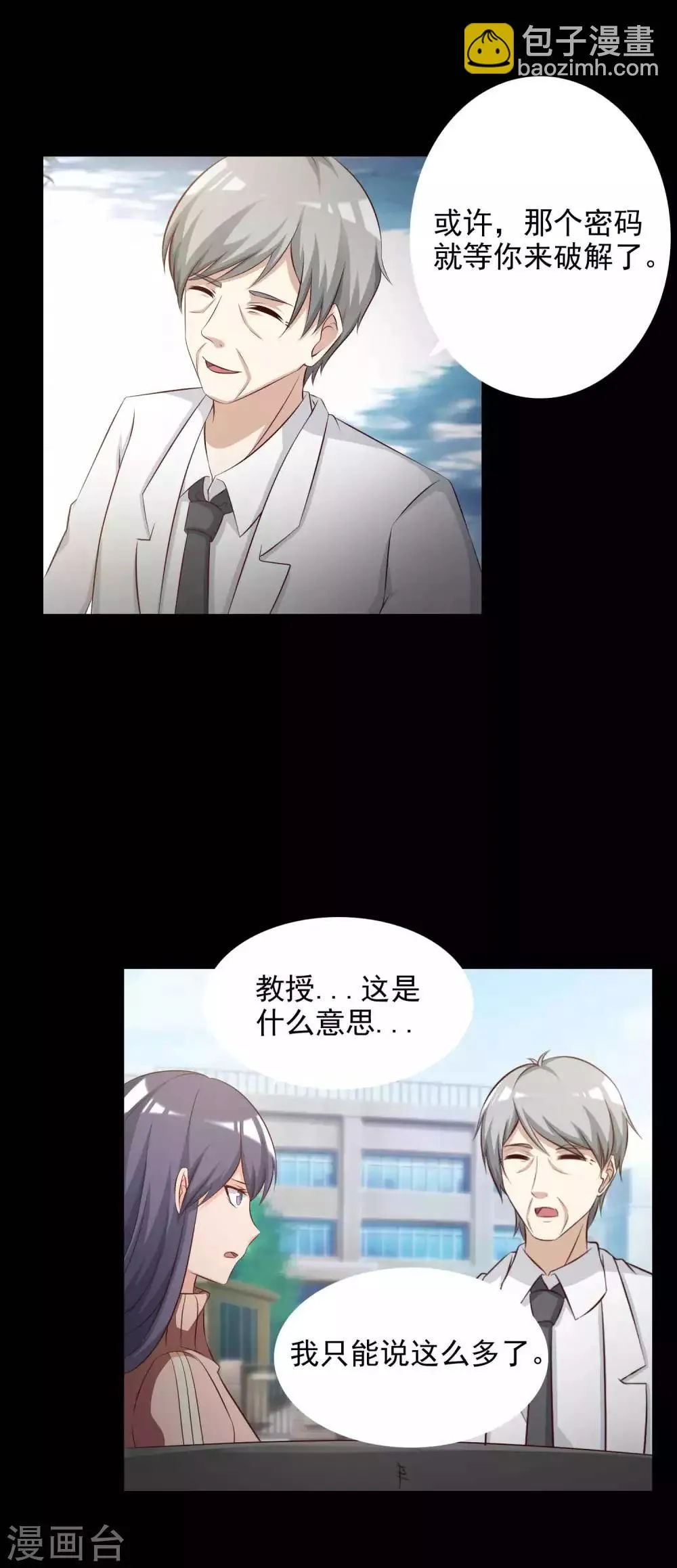 第61话 记忆密码4 第27页