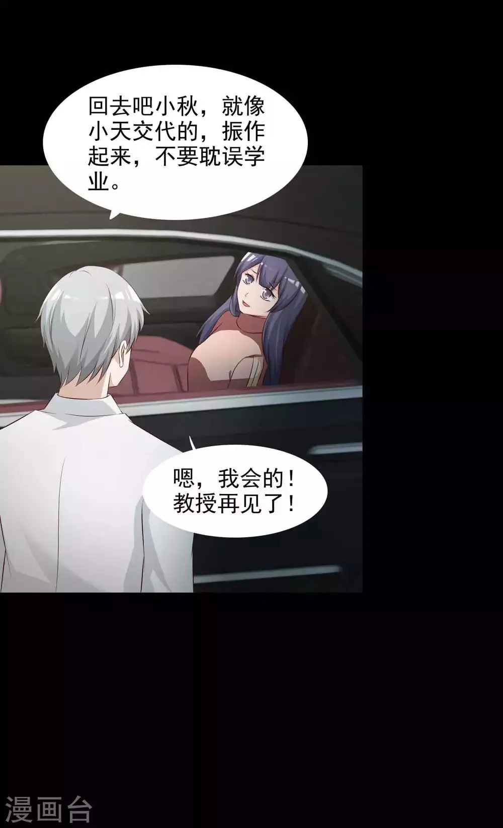 第61话 记忆密码4 第28页