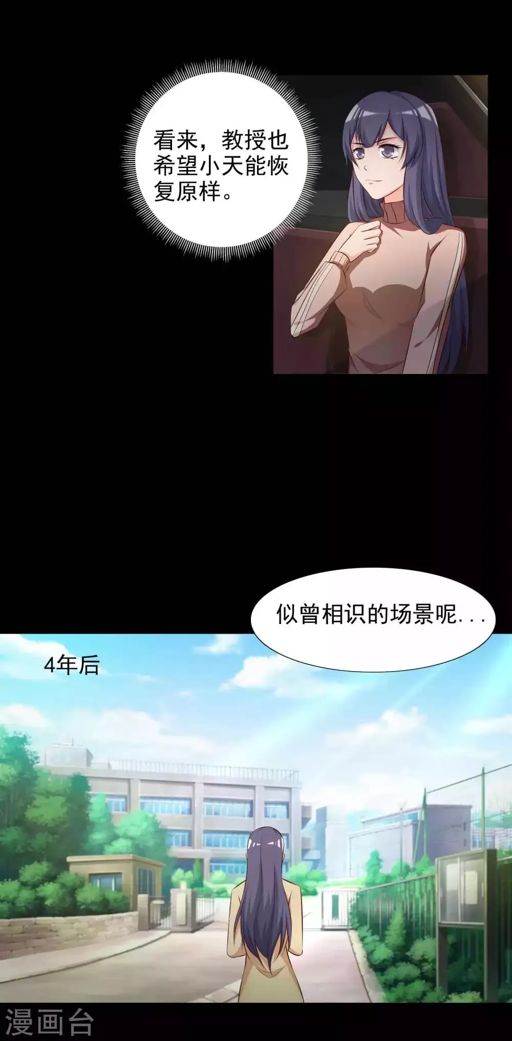 第61话 记忆密码4 第29页