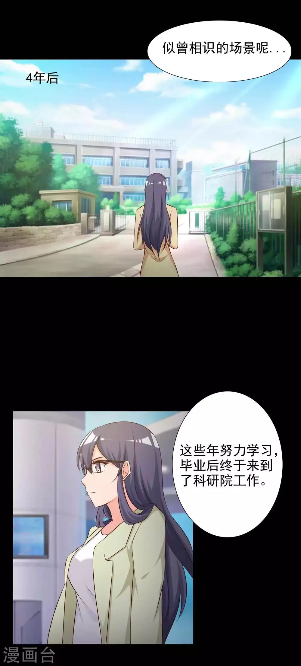 第61话 记忆密码4 第30页