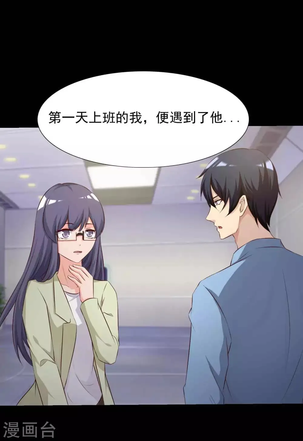 第61话 记忆密码4 第31页