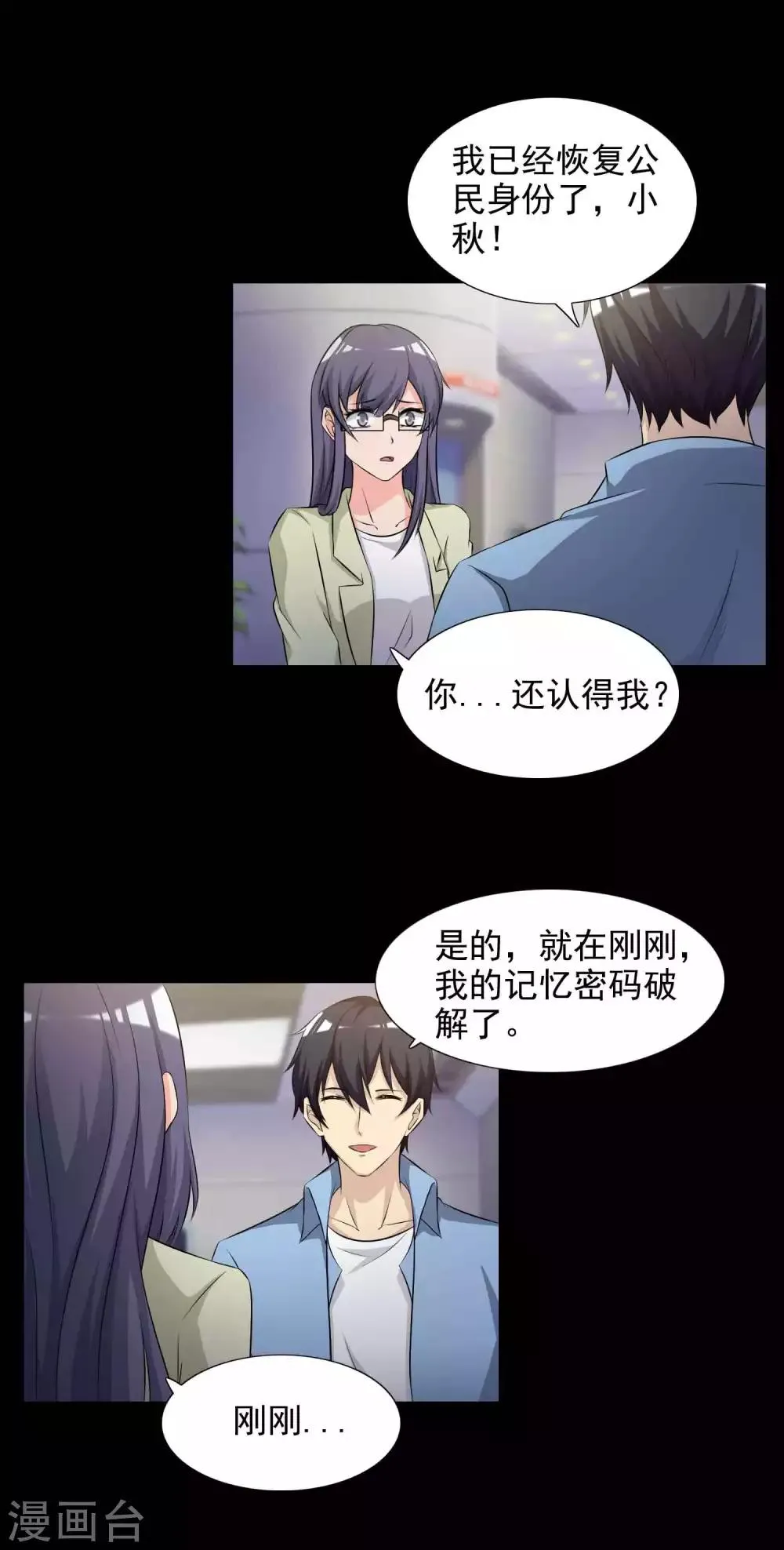 第61话 记忆密码4 第33页