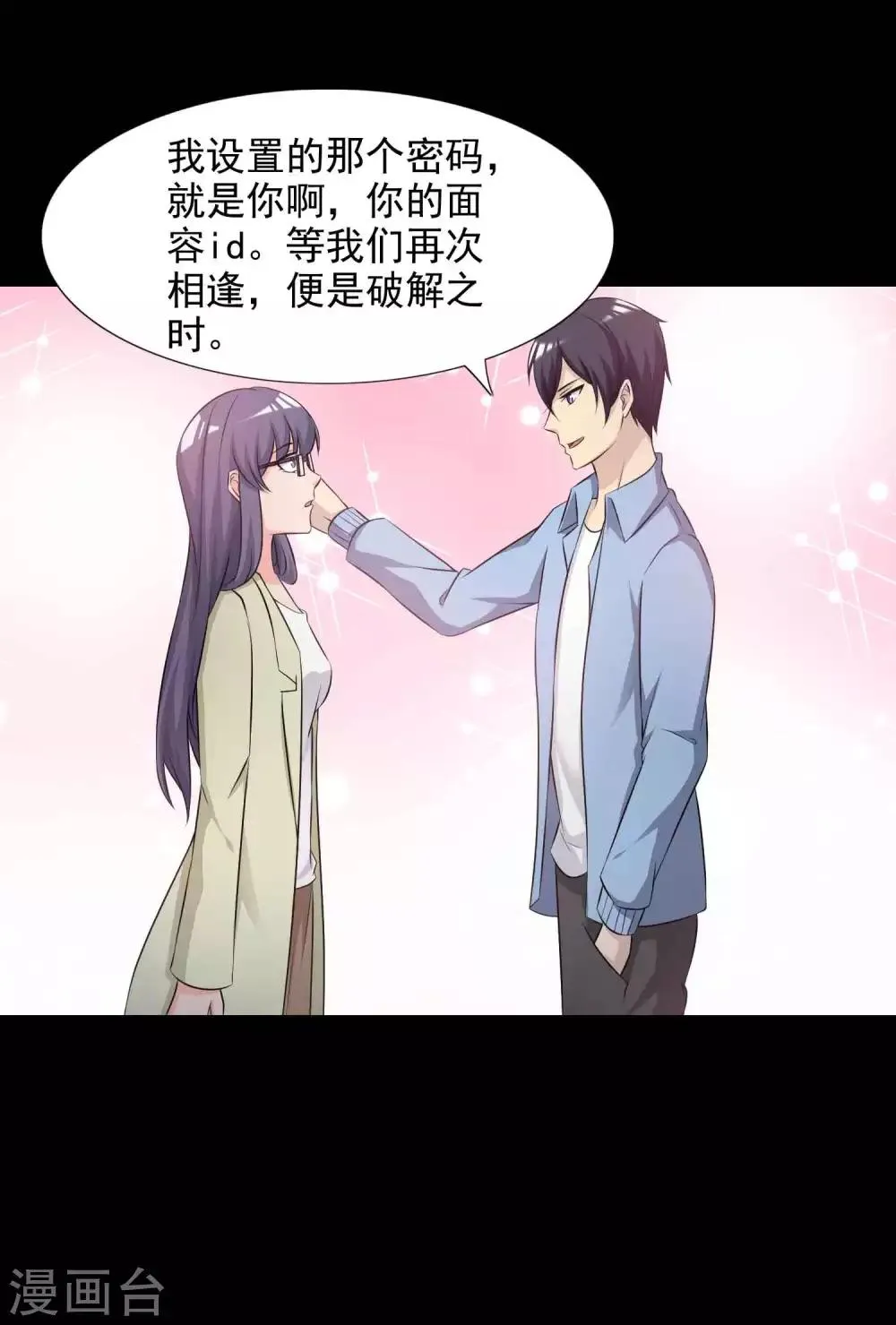 第61话 记忆密码4 第34页