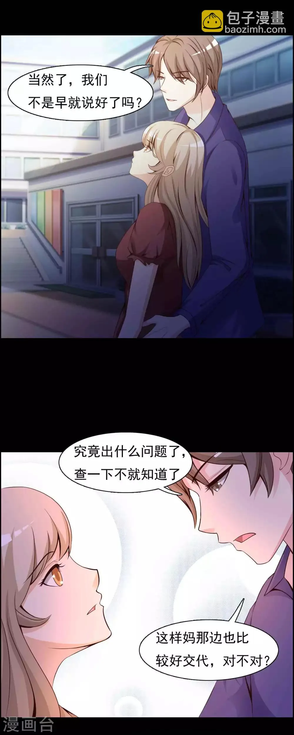 第62话 孕育1 第3页