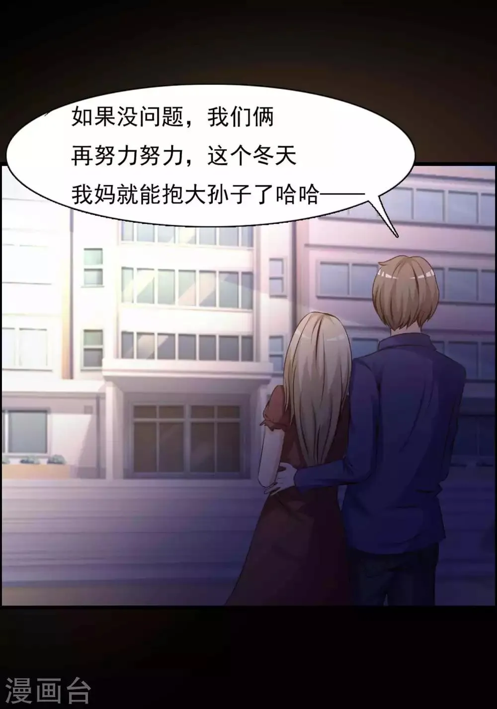 第62话 孕育1 第4页