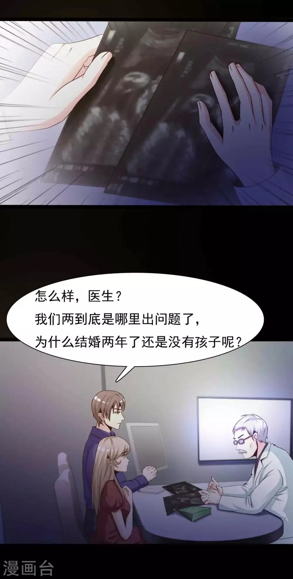 第62话 孕育1 第5页