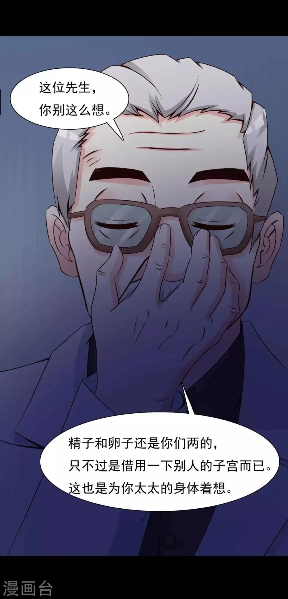 第62话 孕育1 第10页