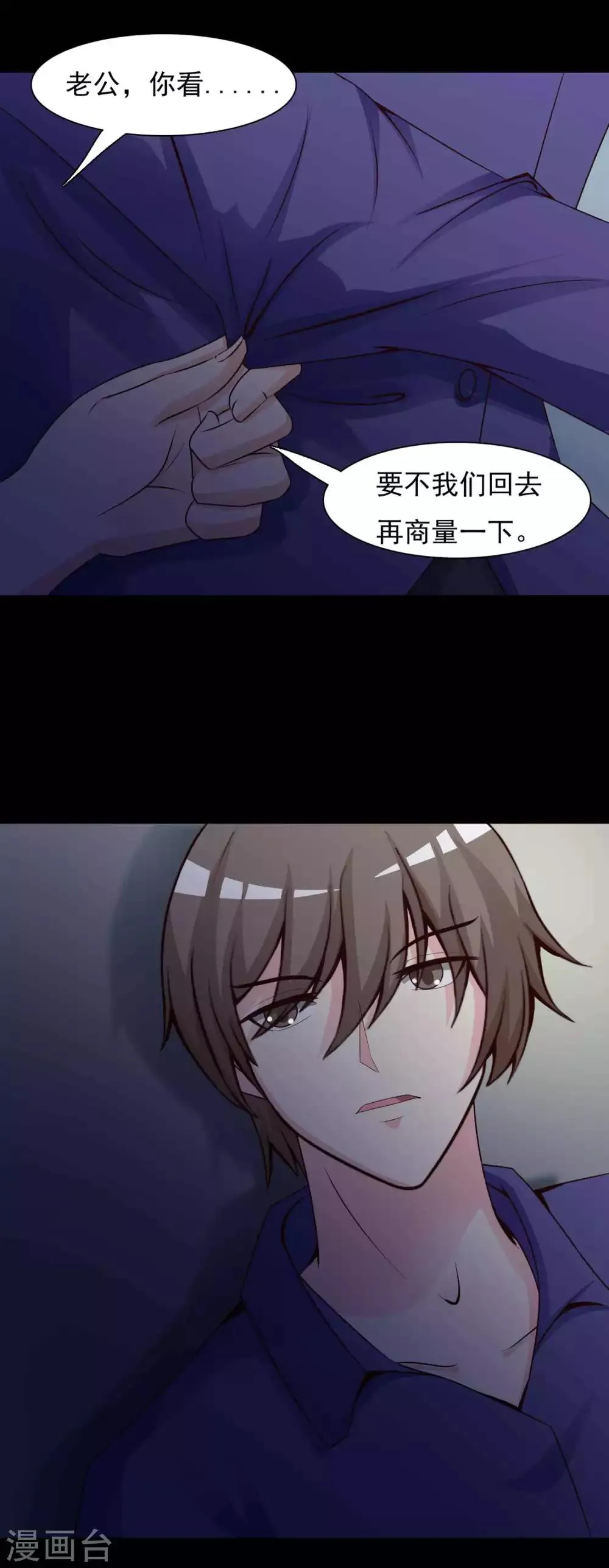 第62话 孕育1 第11页