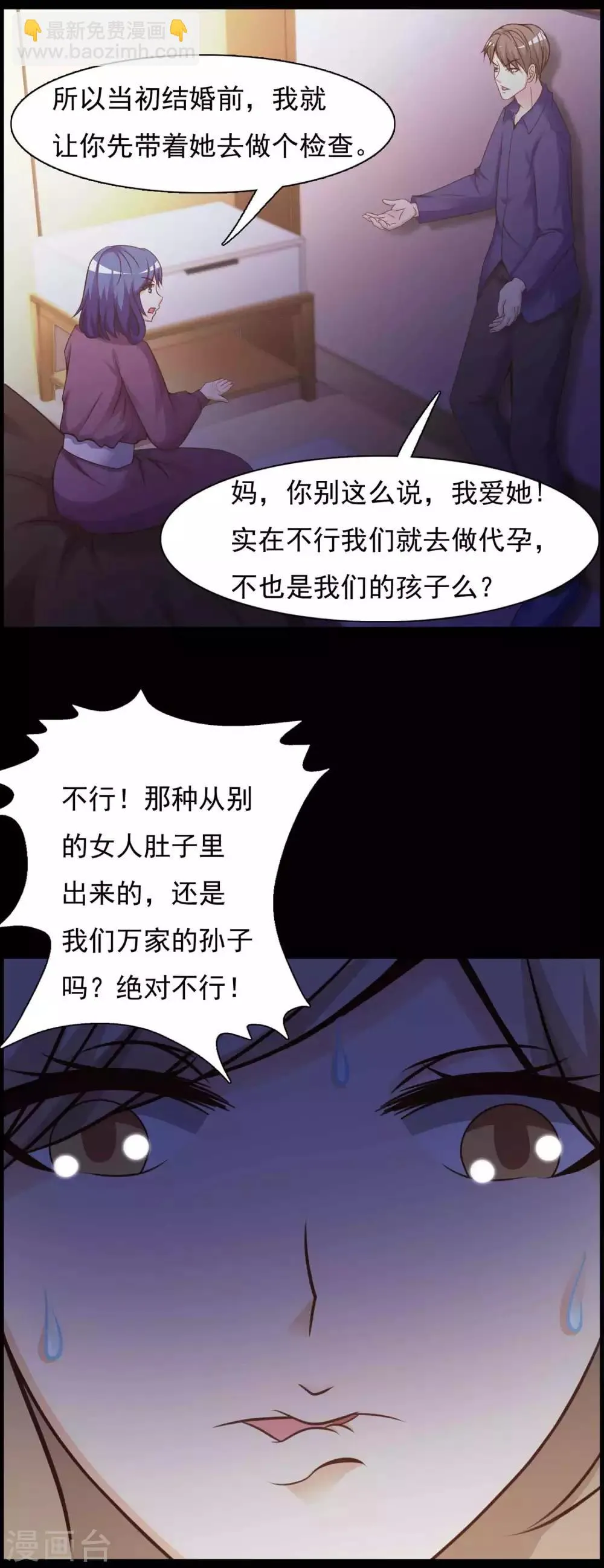 第62话 孕育1 第17页