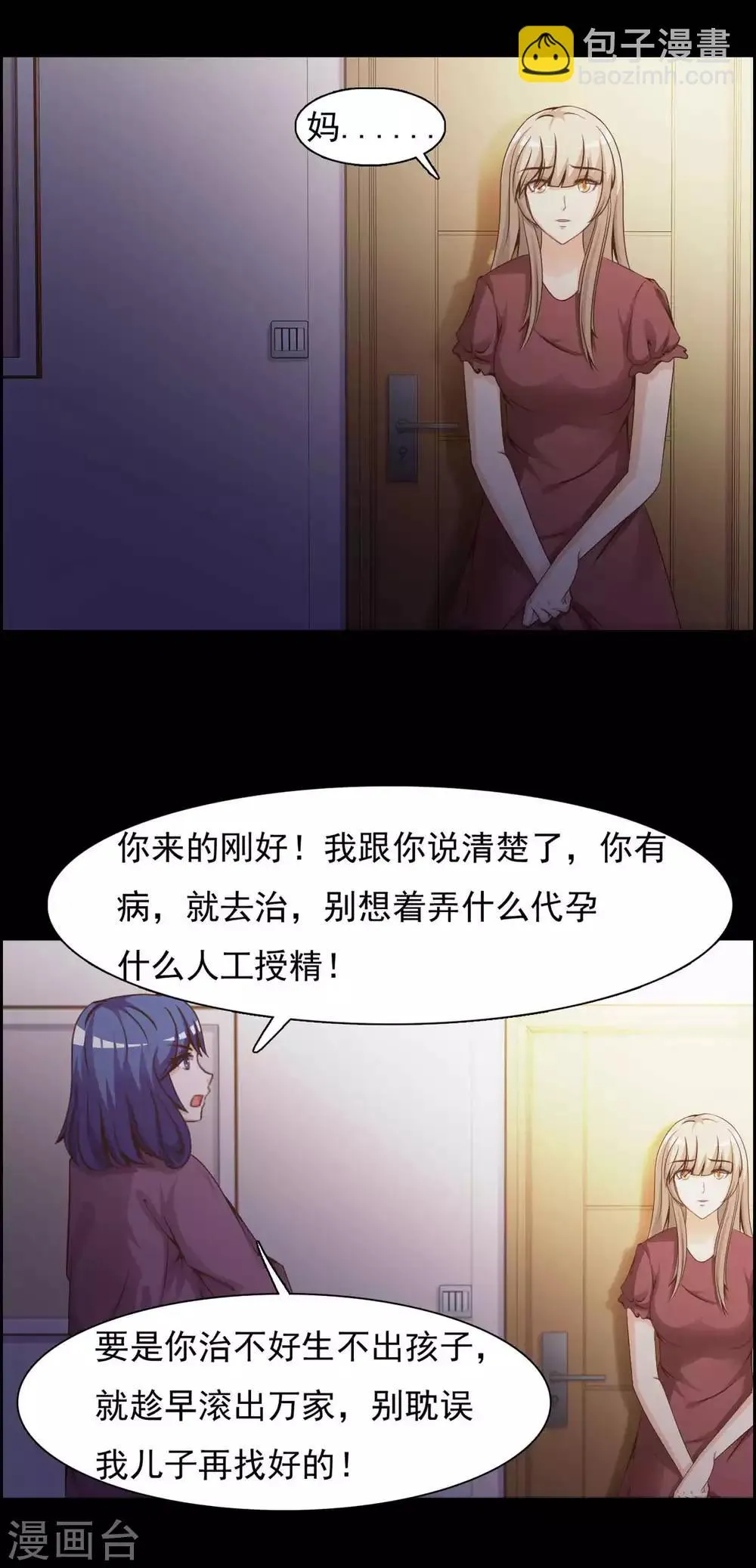第62话 孕育1 第18页