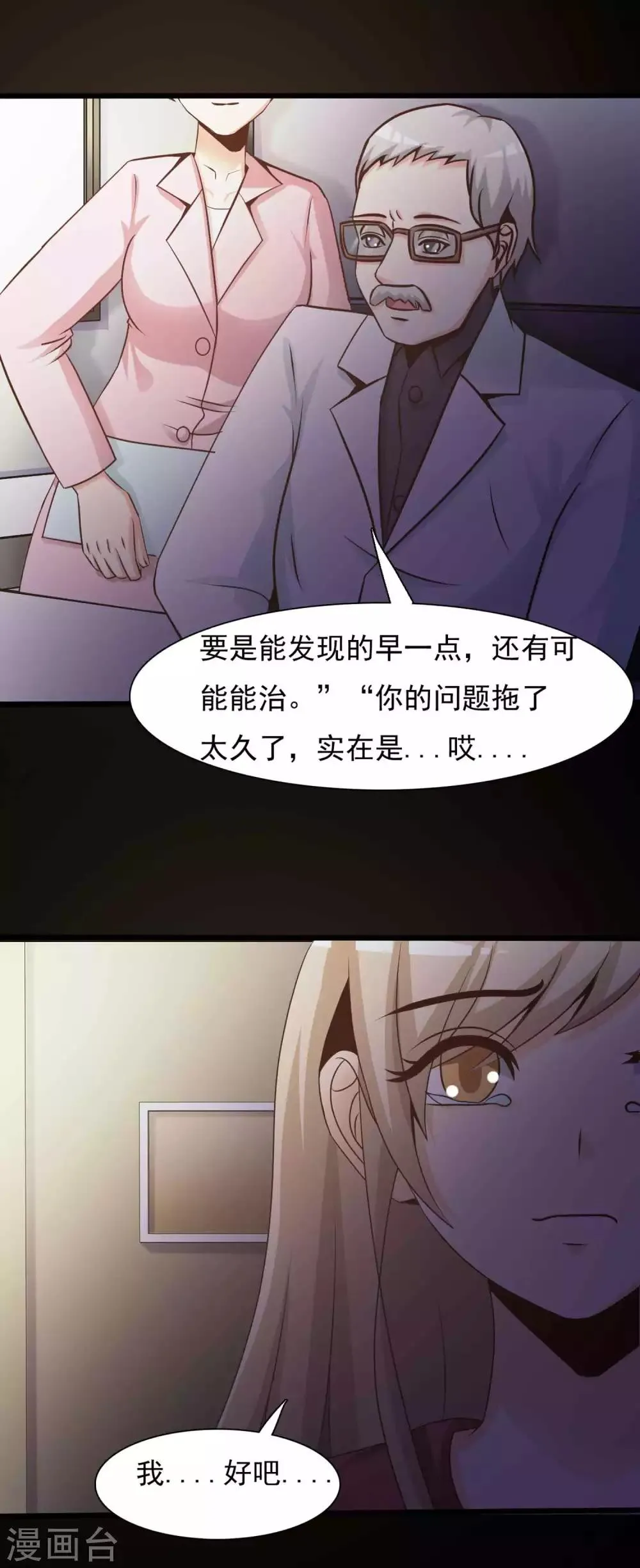 第62话 孕育1 第22页