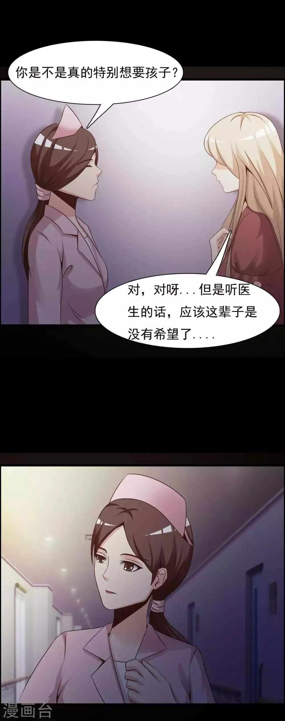 第62话 孕育1 第25页