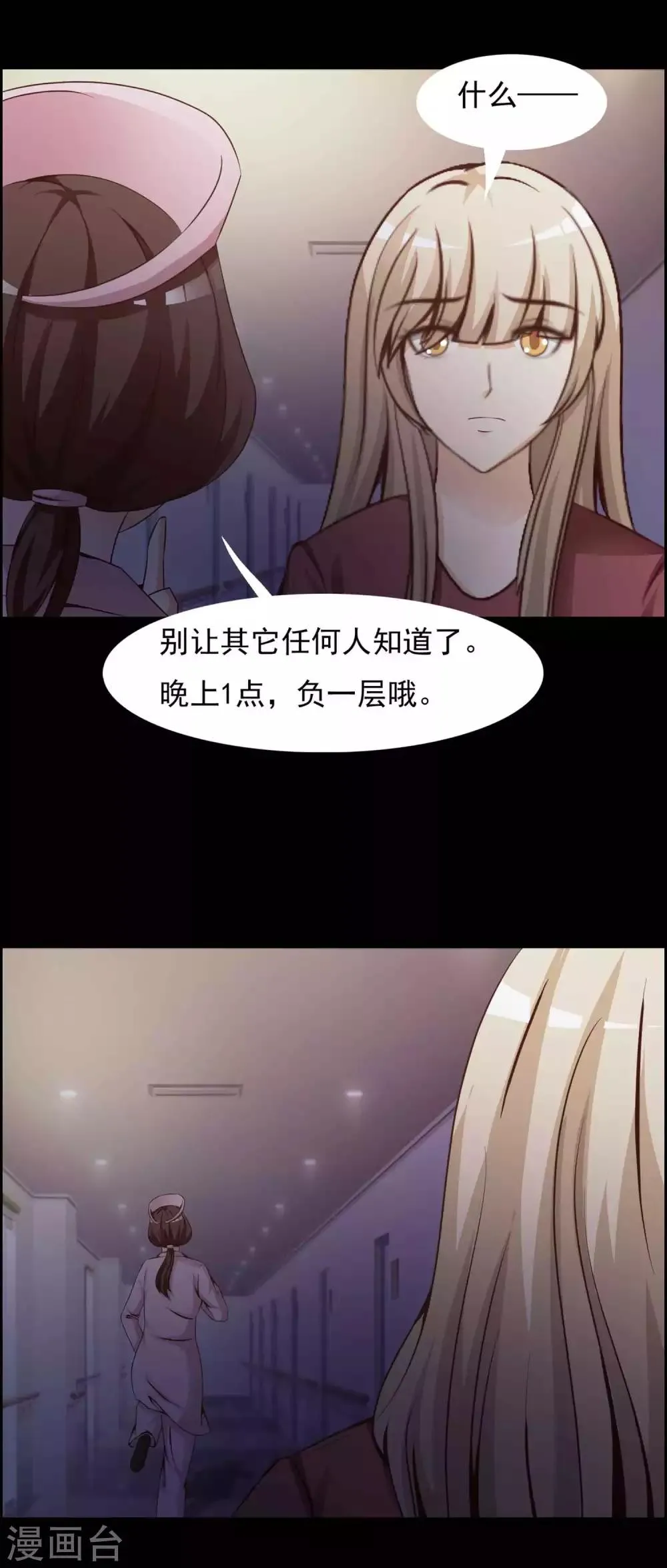 第63话 孕育2 第2页