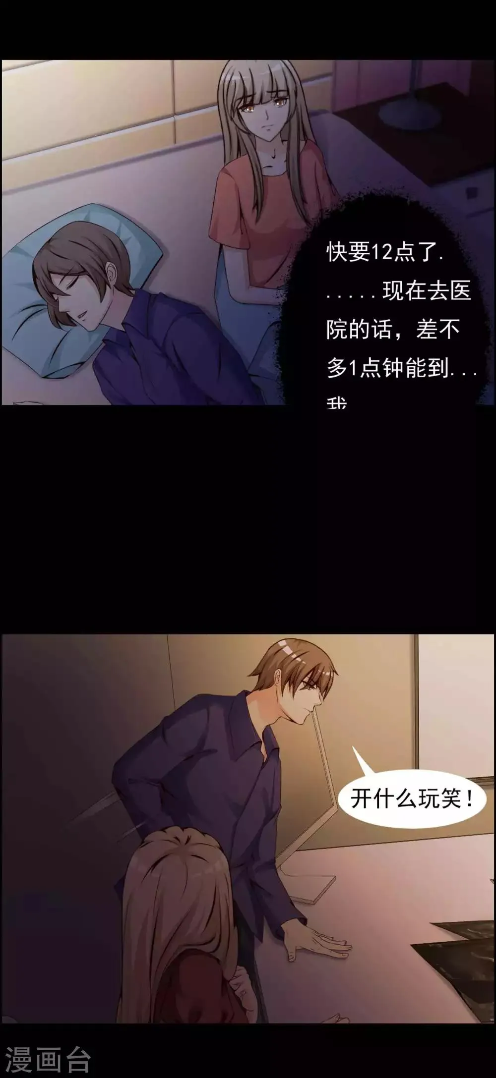 第63话 孕育2 第5页