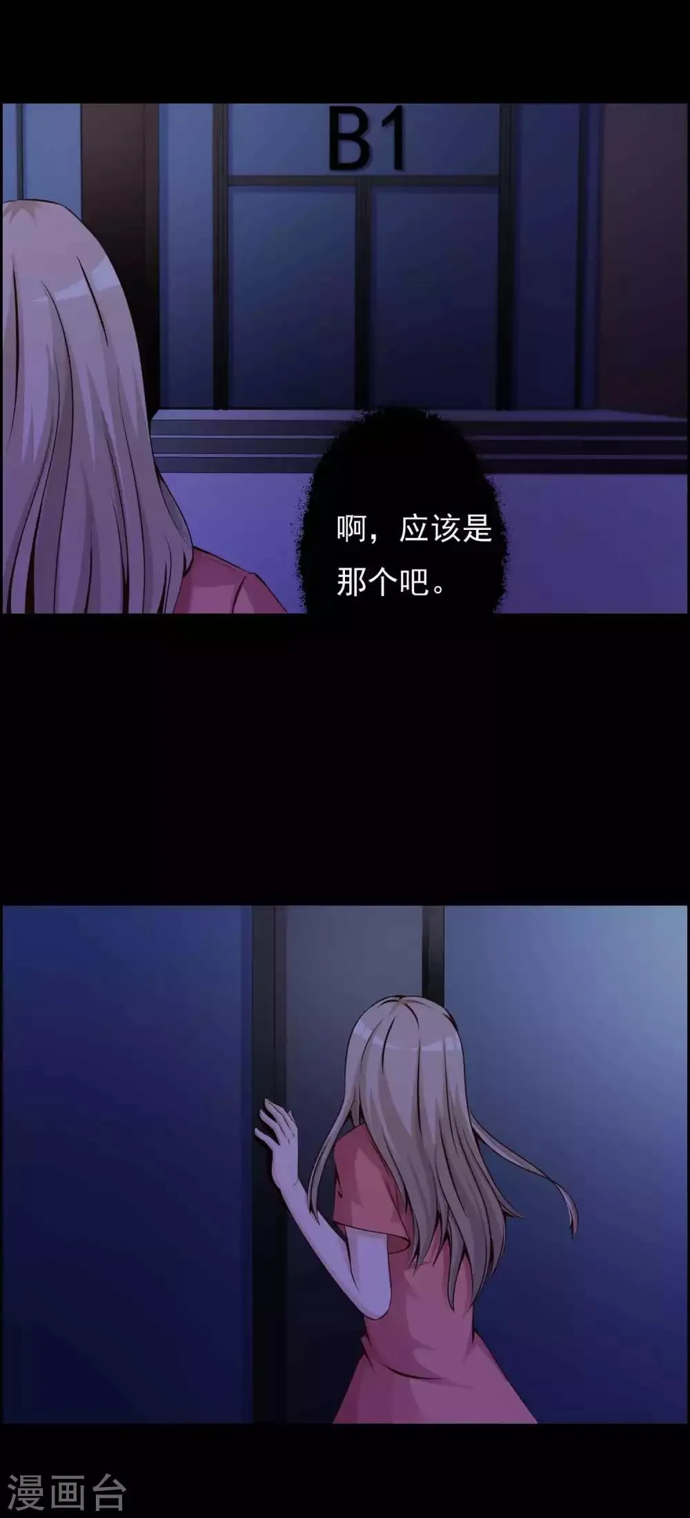 第63话 孕育2 第9页
