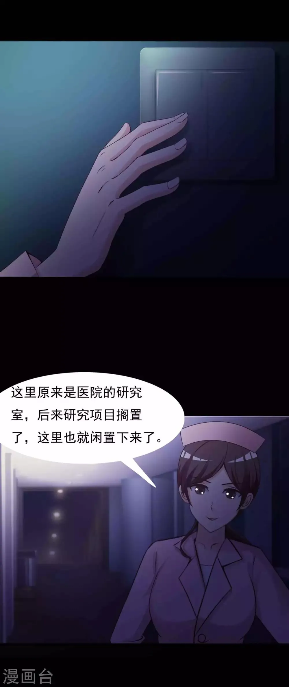 第63话 孕育2 第12页