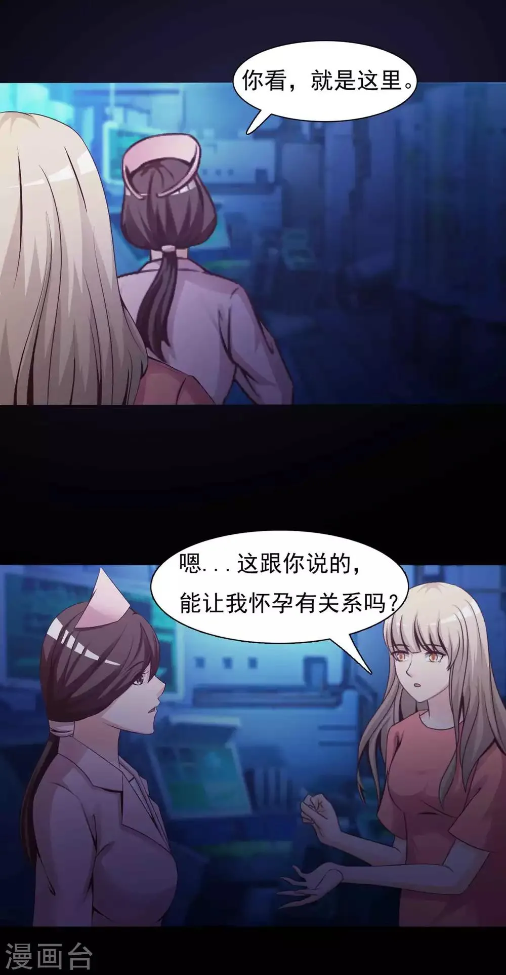 第63话 孕育2 第14页