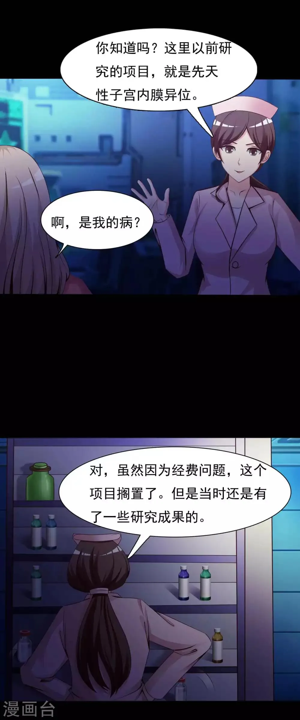 第63话 孕育2 第15页