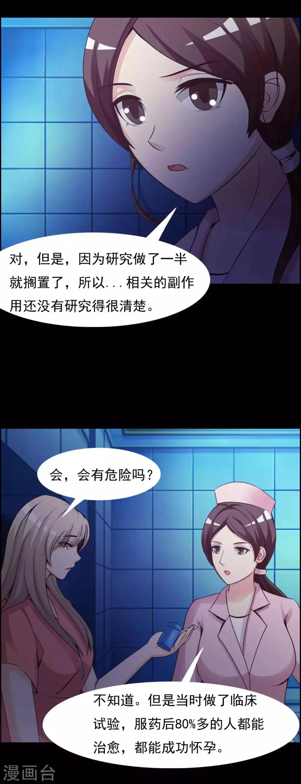 第63话 孕育2 第18页