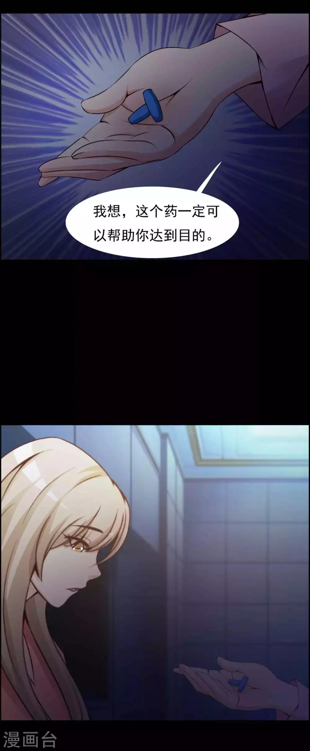 第63话 孕育2 第20页