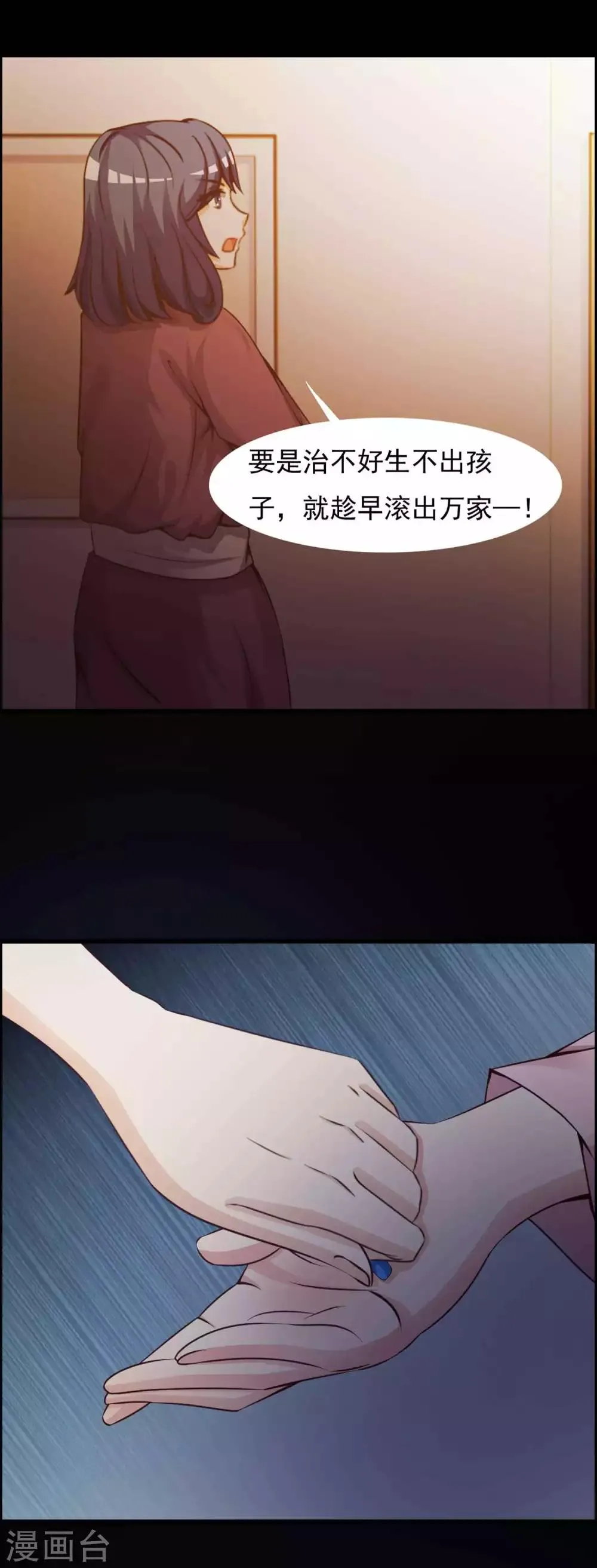 第63话 孕育2 第21页