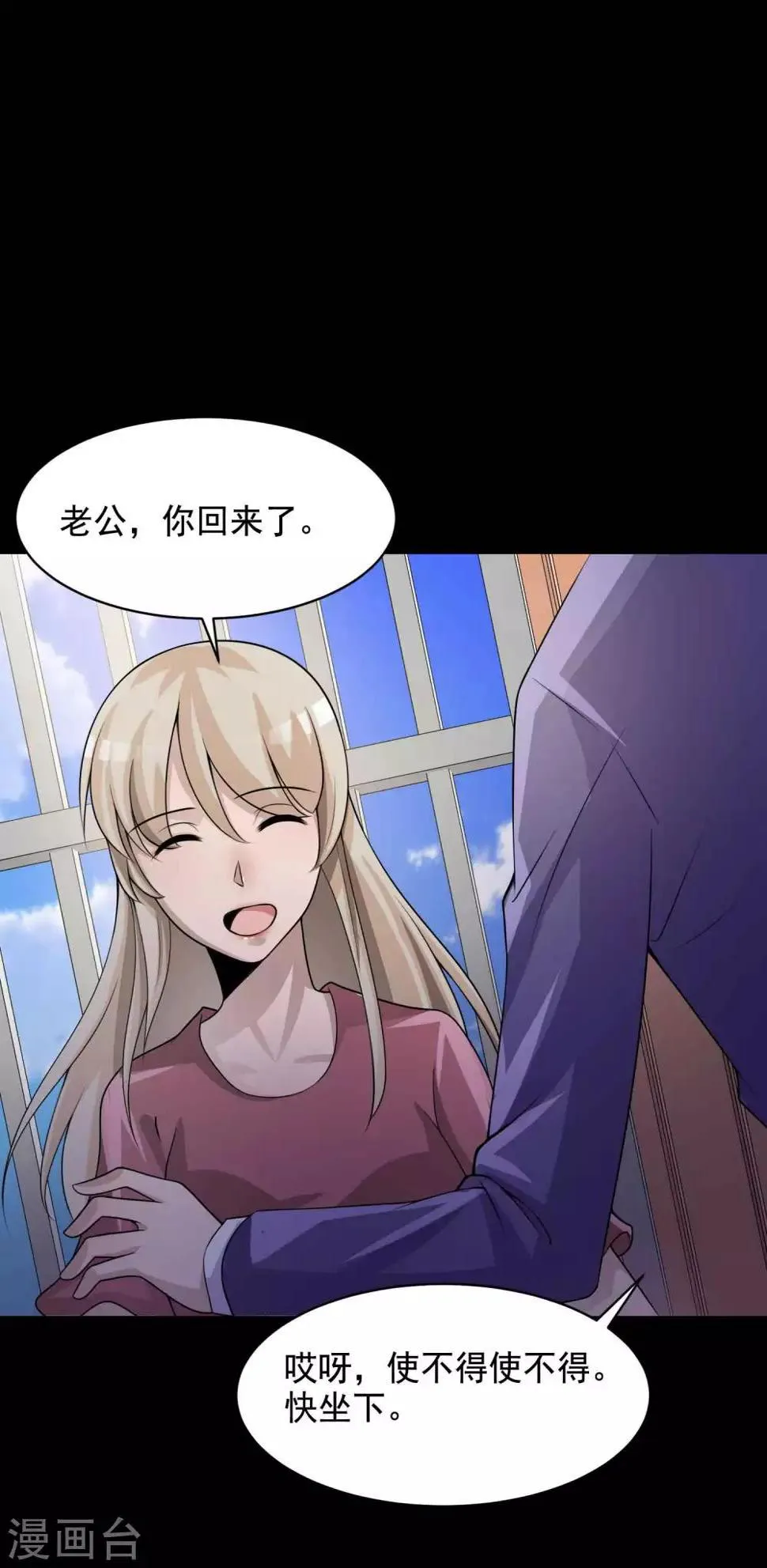 第64话 孕育3 第3页