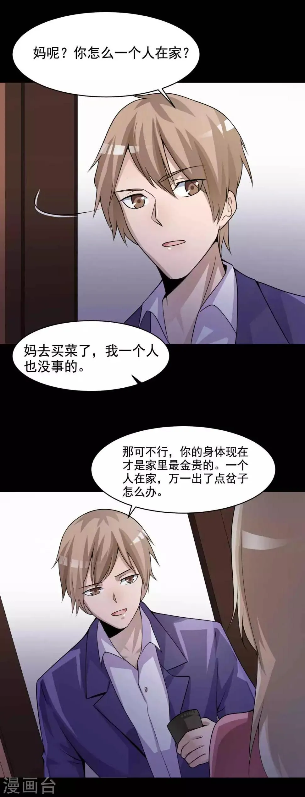 第64话 孕育3 第4页
