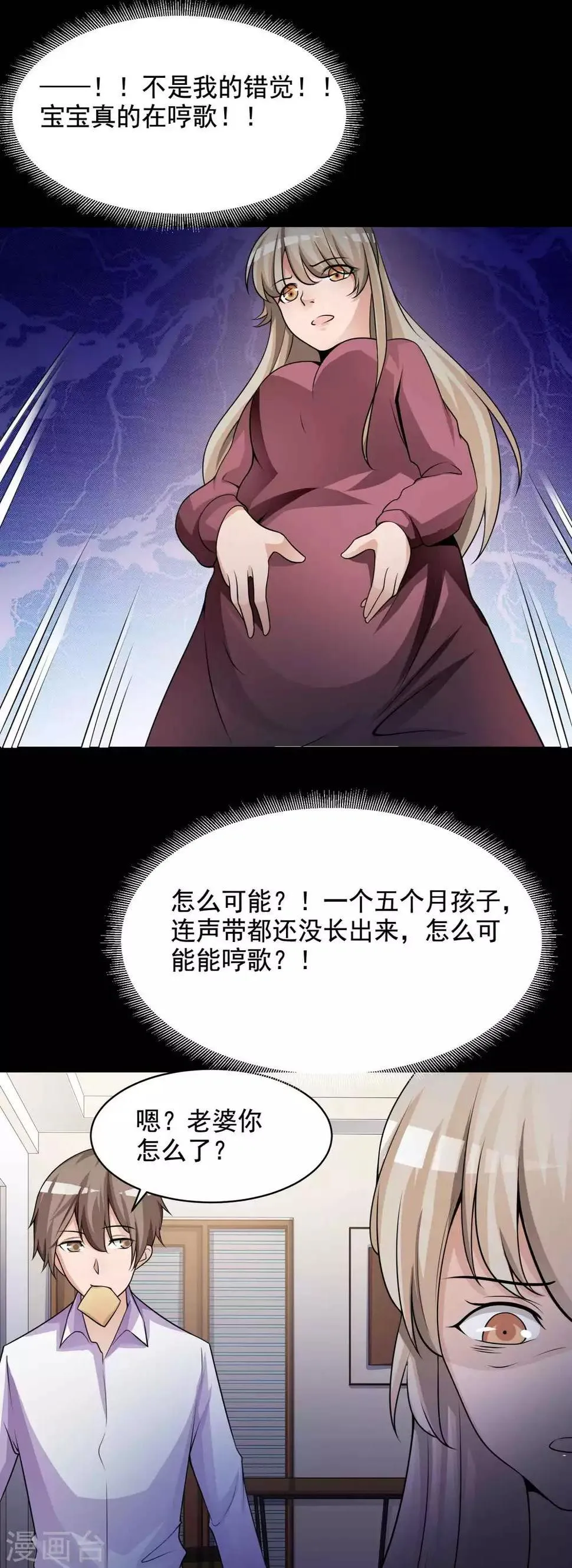 第64话 孕育3 第5页