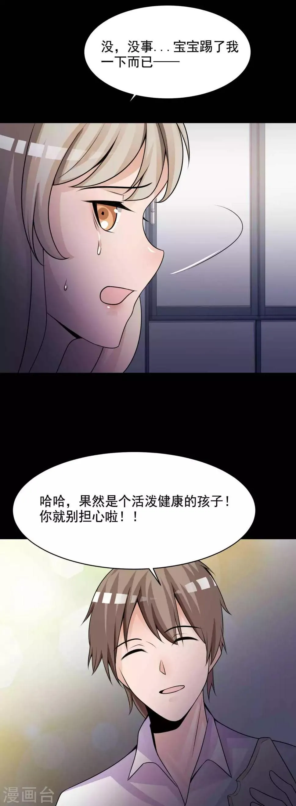 第64话 孕育3 第6页