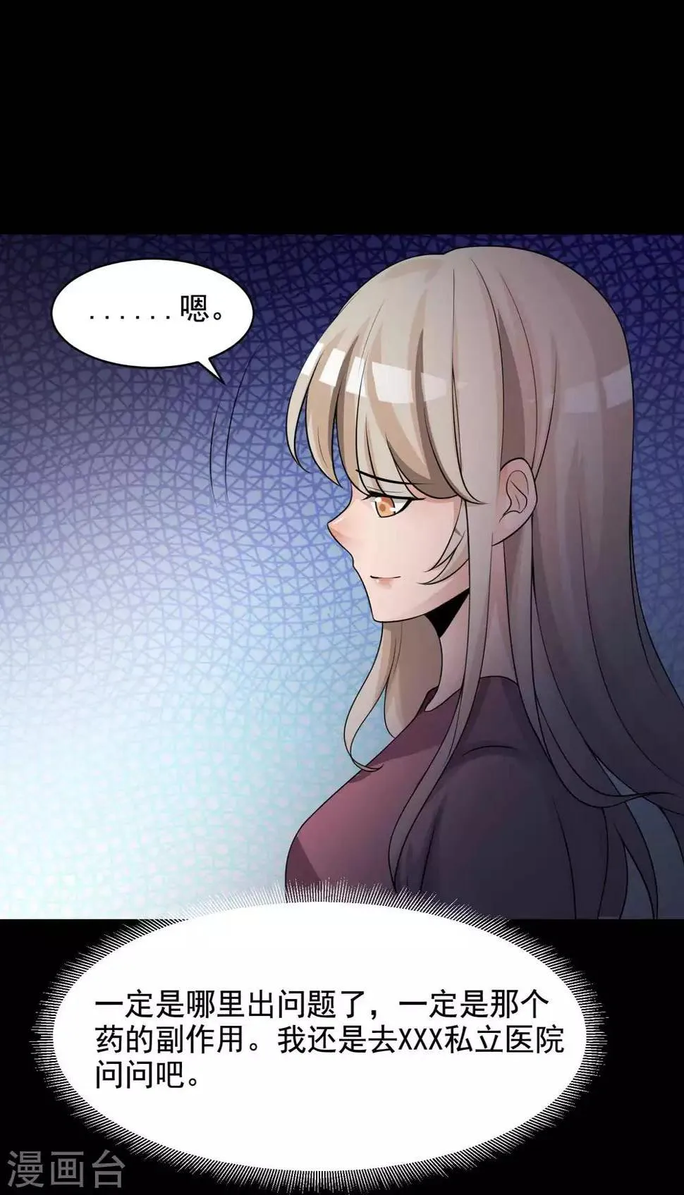 第64话 孕育3 第7页