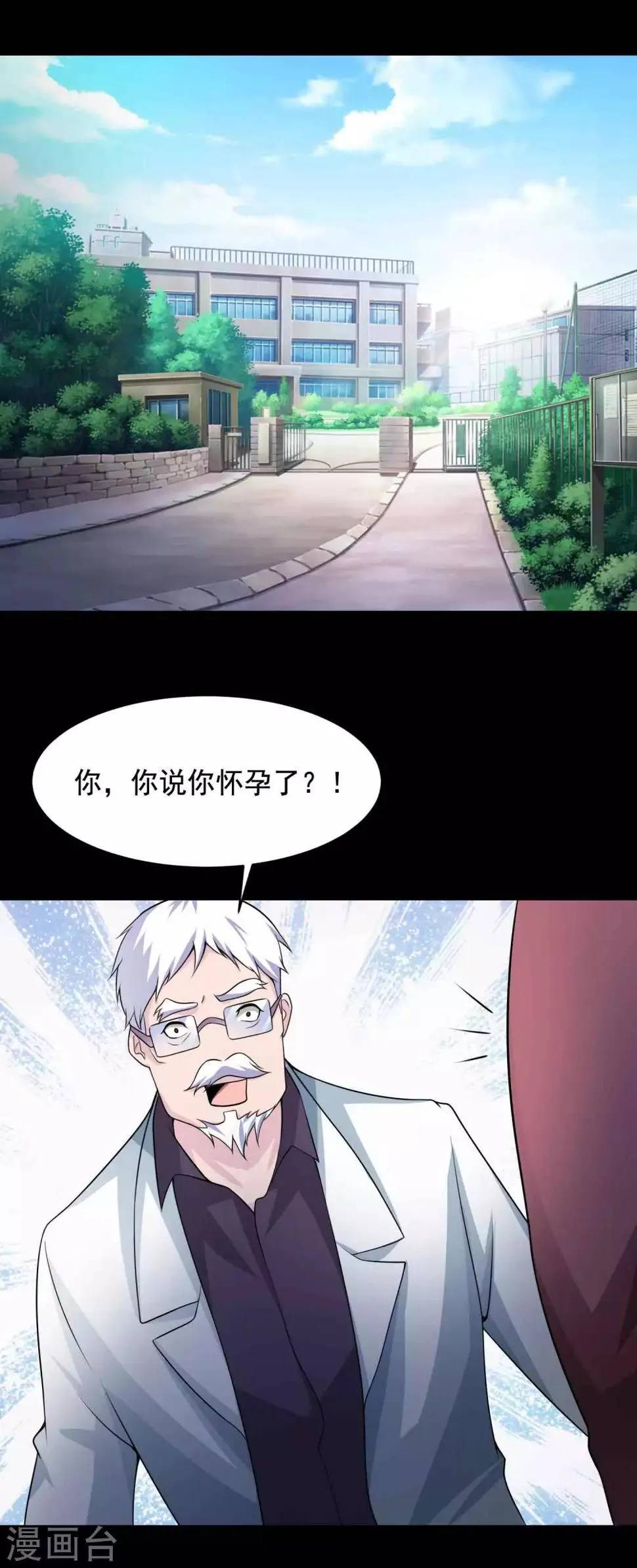 第64话 孕育3 第8页