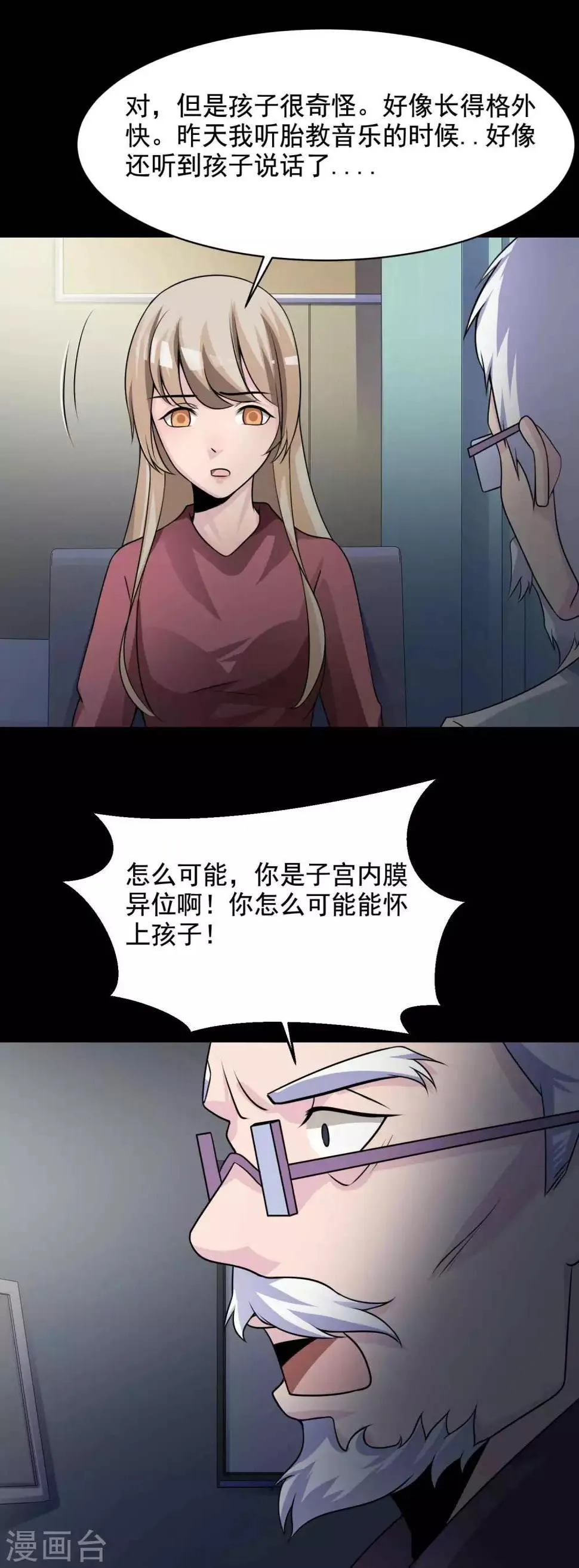 第64话 孕育3 第9页