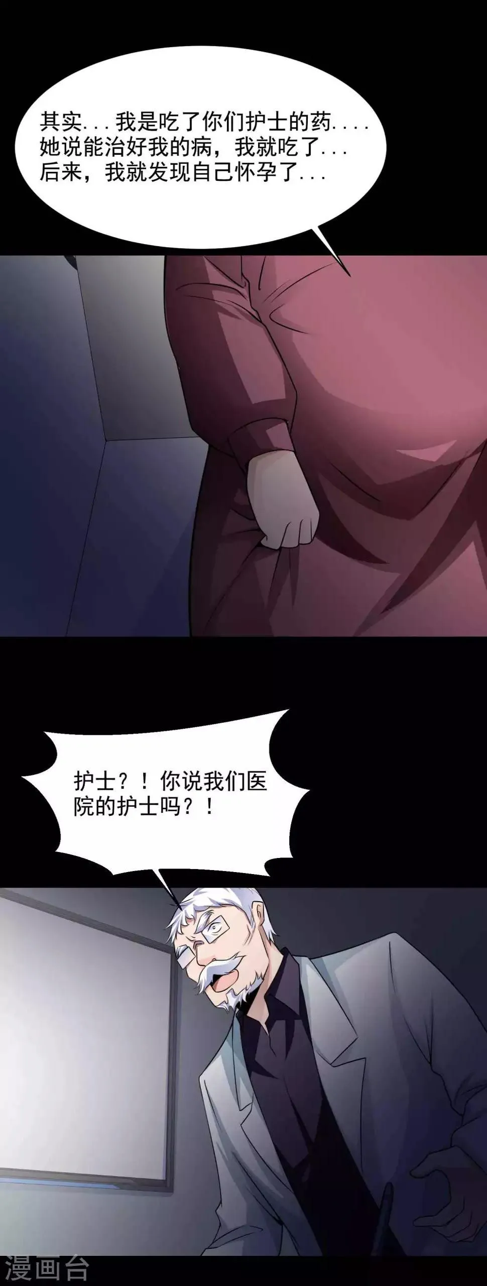 第64话 孕育3 第11页