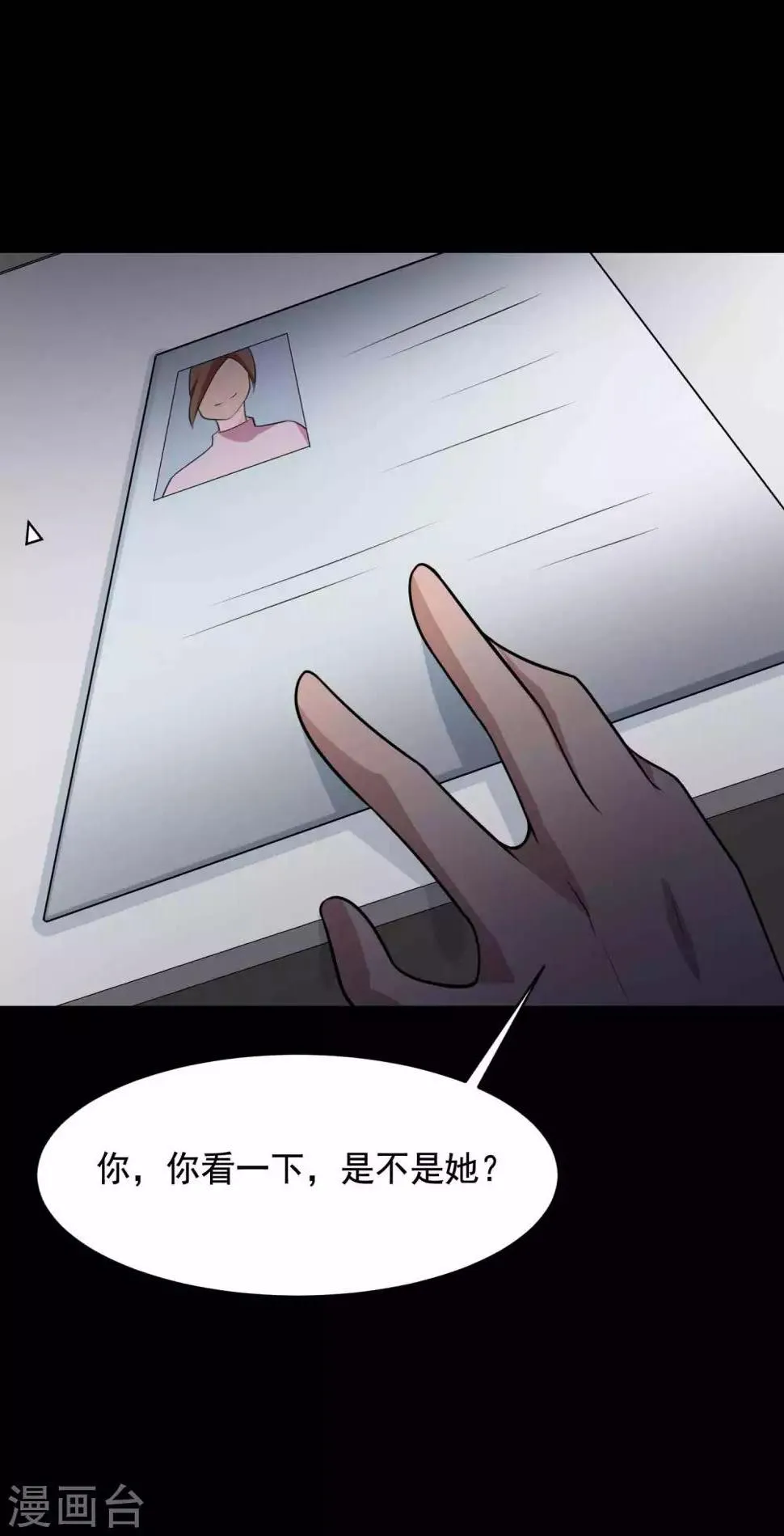 第64话 孕育3 第14页